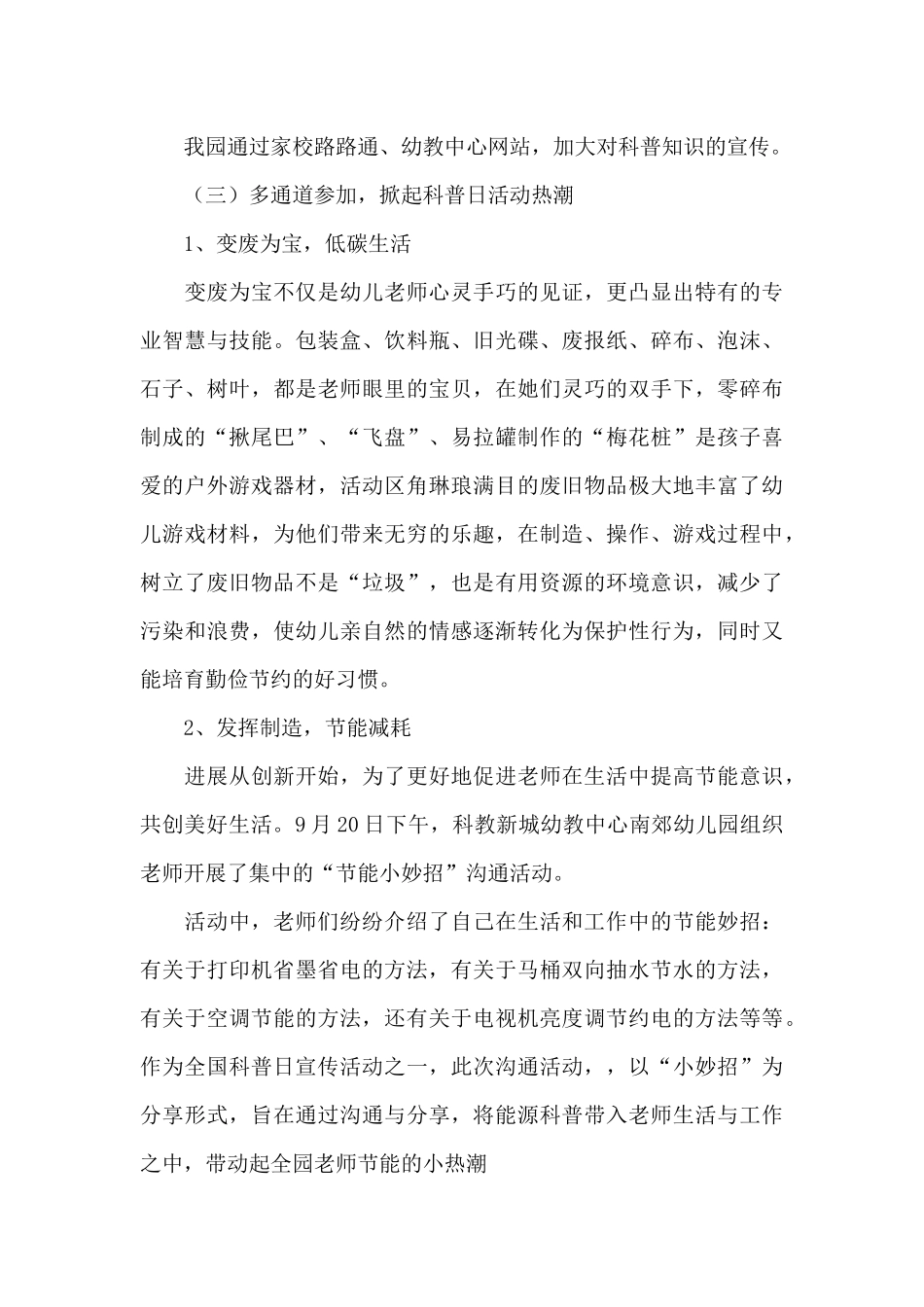 关于全国科普日启动仪式活动总结_第3页