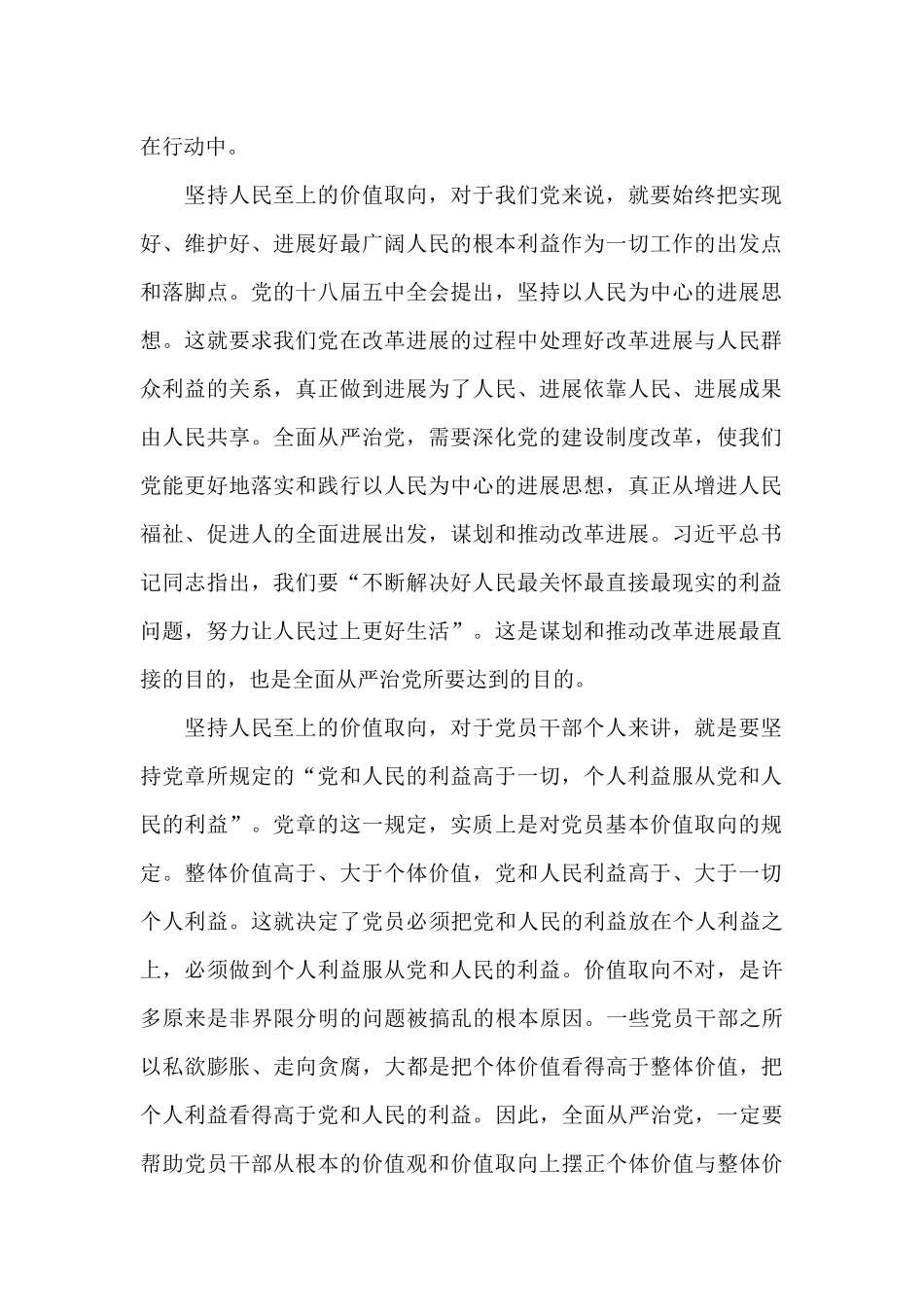 关于全面从严治党学习心得范本精选3篇_第2页