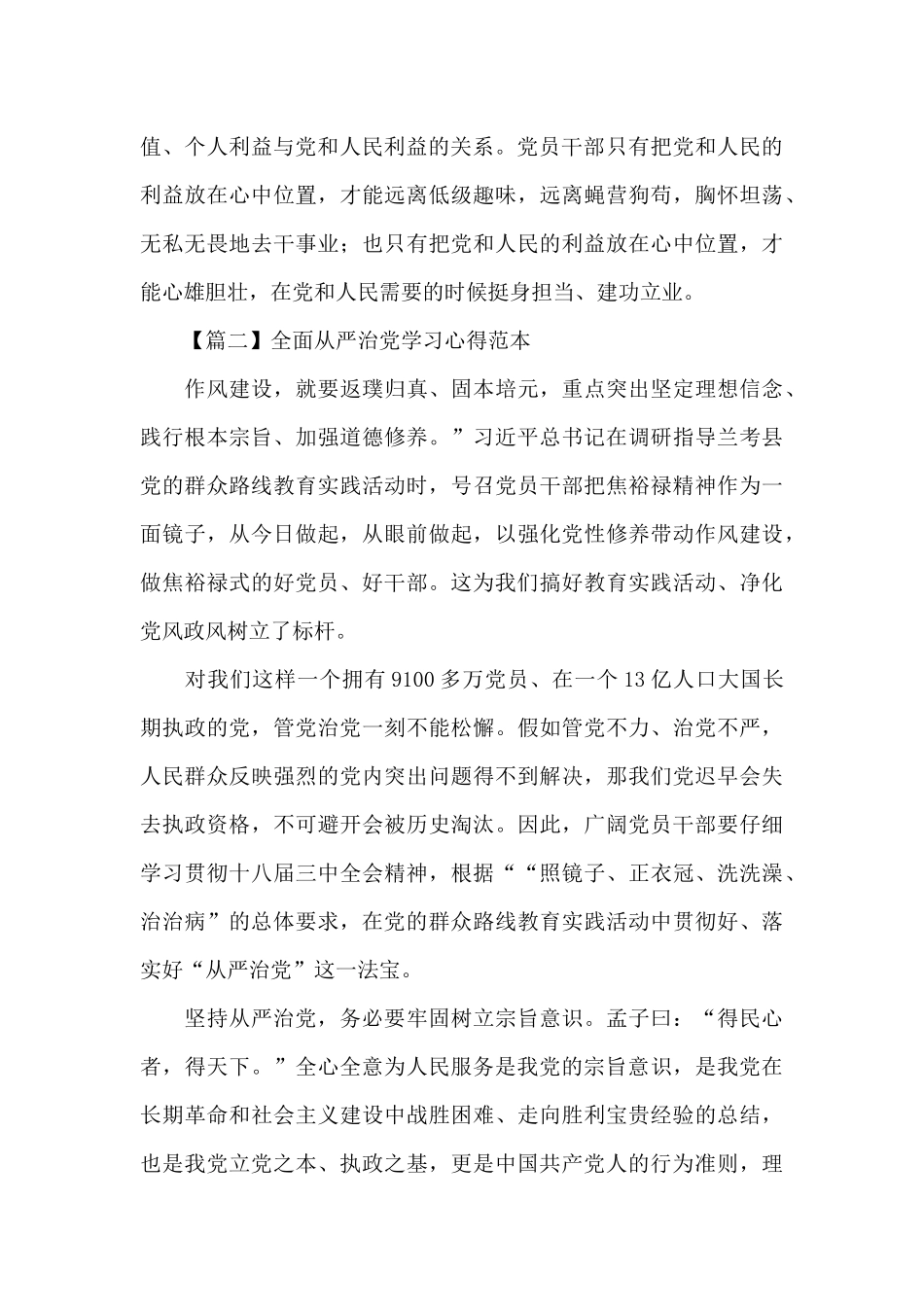 关于全面从严治党学习心得范本精选3篇_第3页