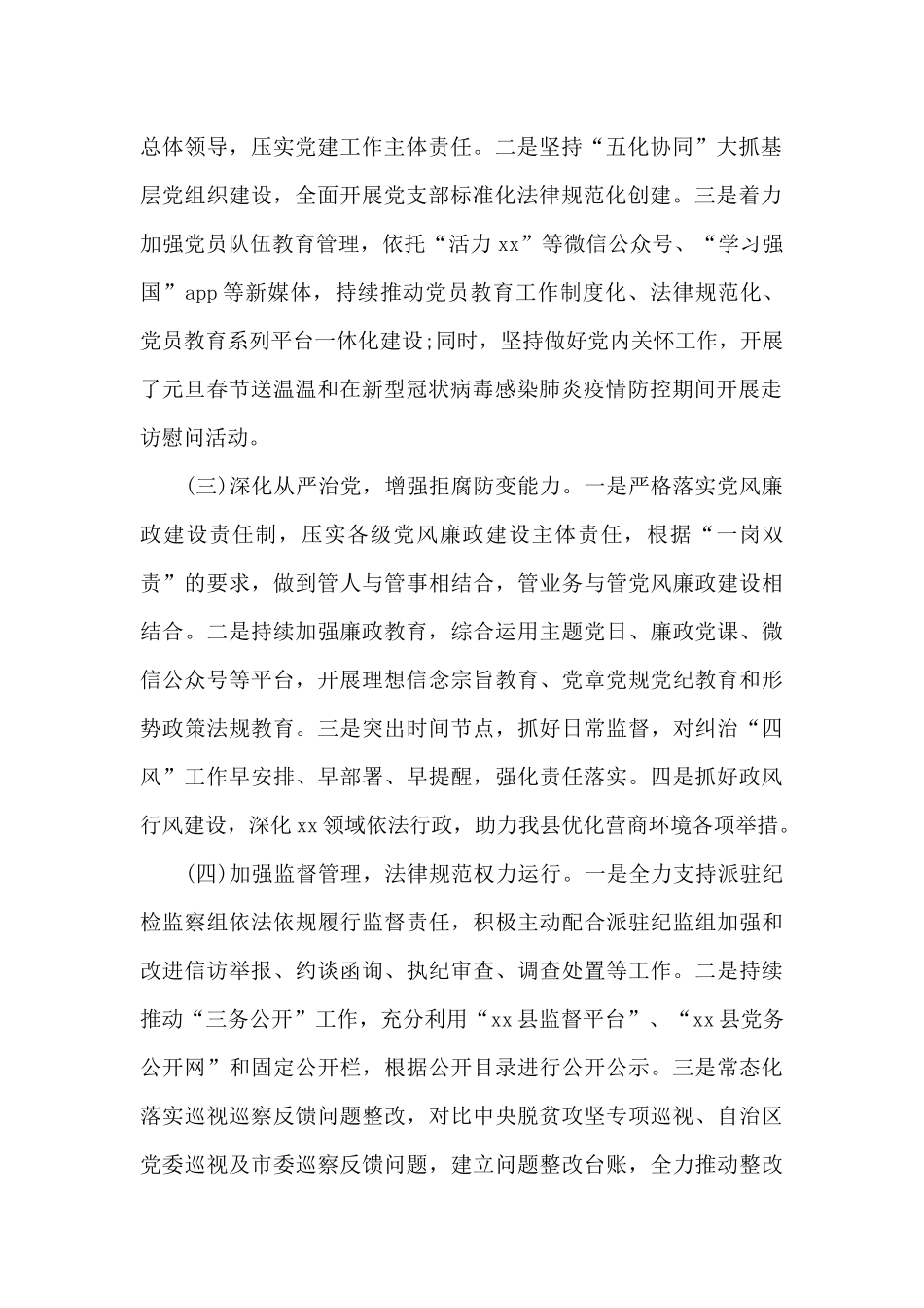 关于全面从严治党半年工作总结_第2页