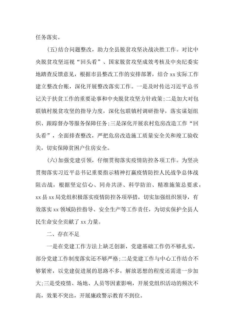 关于全面从严治党半年工作总结_第3页