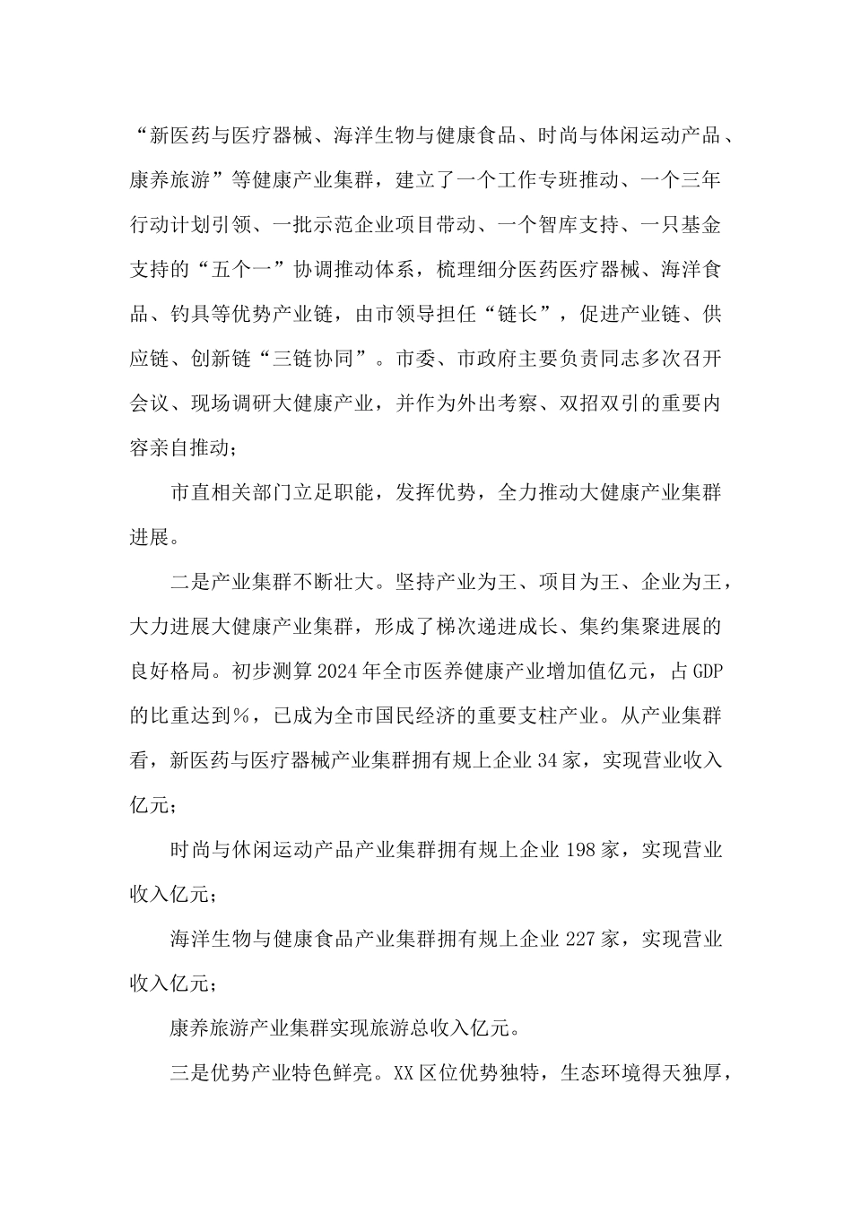 关于全市大健康产业发展情况的调研报告_第2页