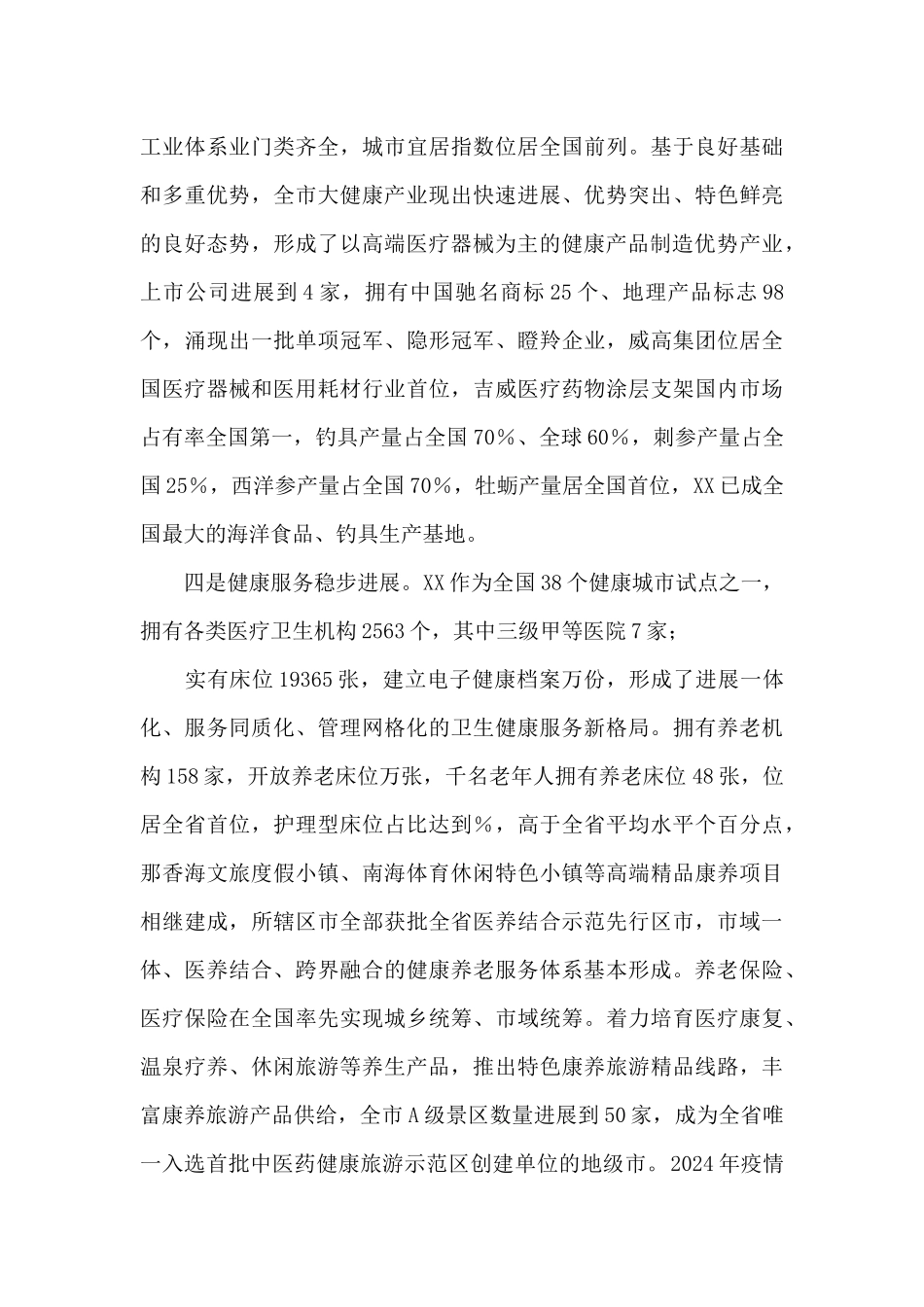 关于全市大健康产业发展情况的调研报告_第3页