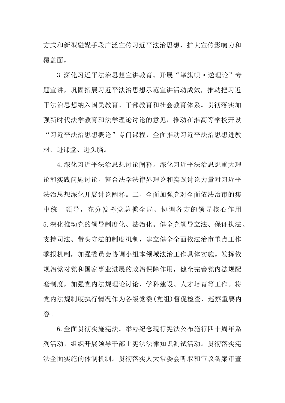 关于全面依法治市2024年工作要点_第2页