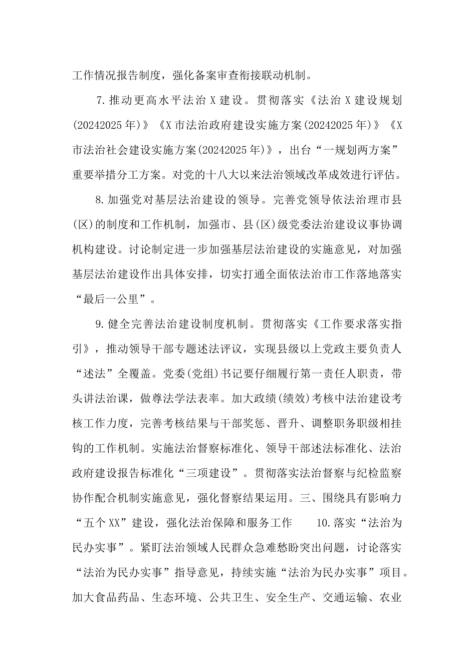 关于全面依法治市2024年工作要点_第3页