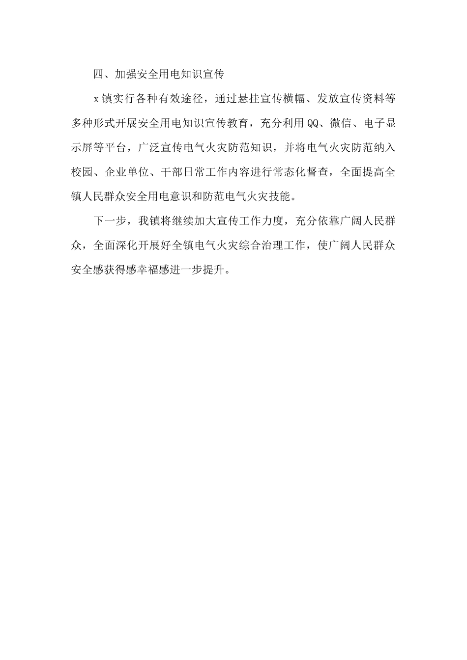 关于全面深入开展2024年度电气火灾综合治理工作总结报告_第3页