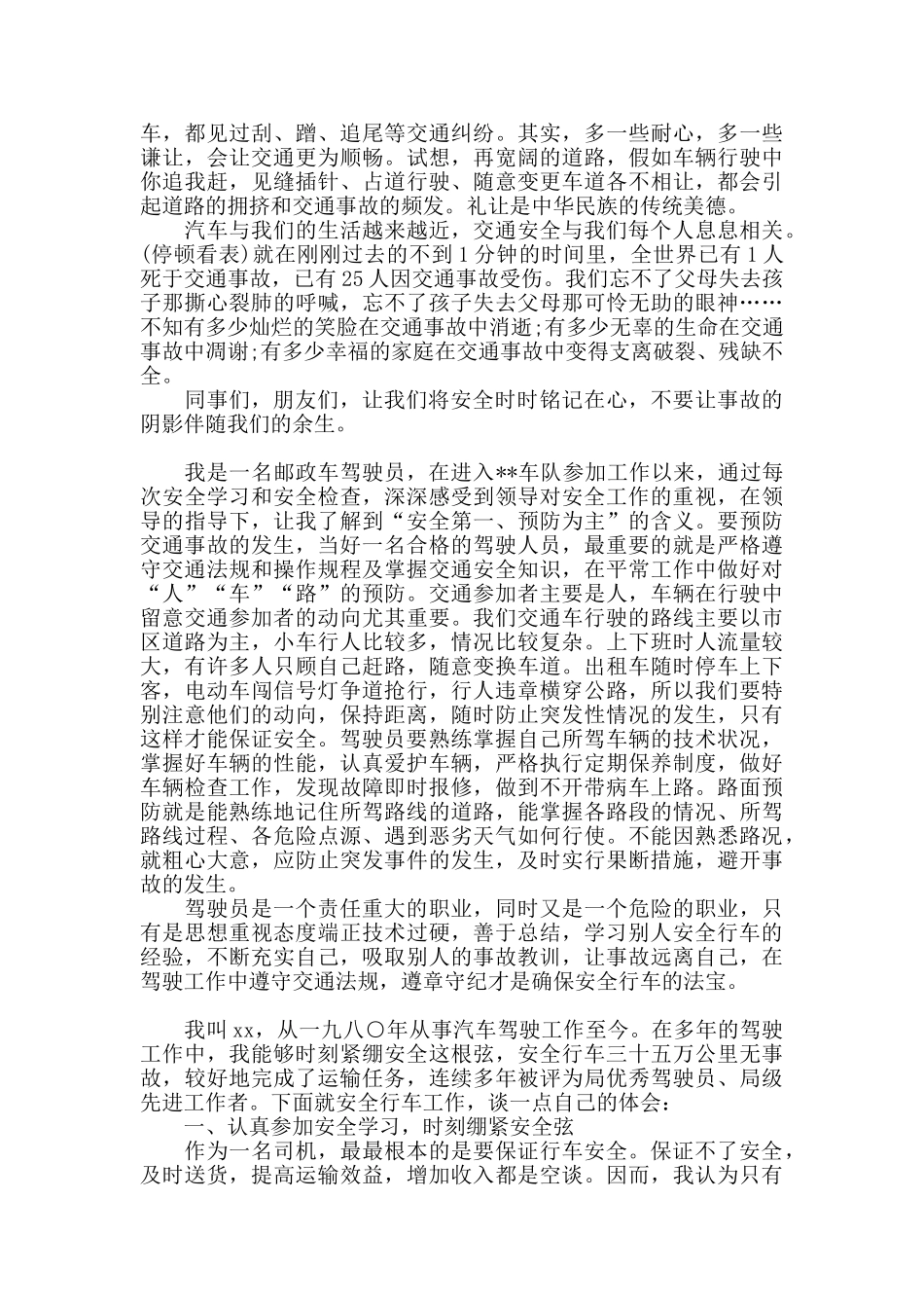 关于公交安全行车司机心得体会范文三篇_第2页