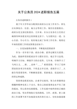 关于公务员2002述职报告五篇