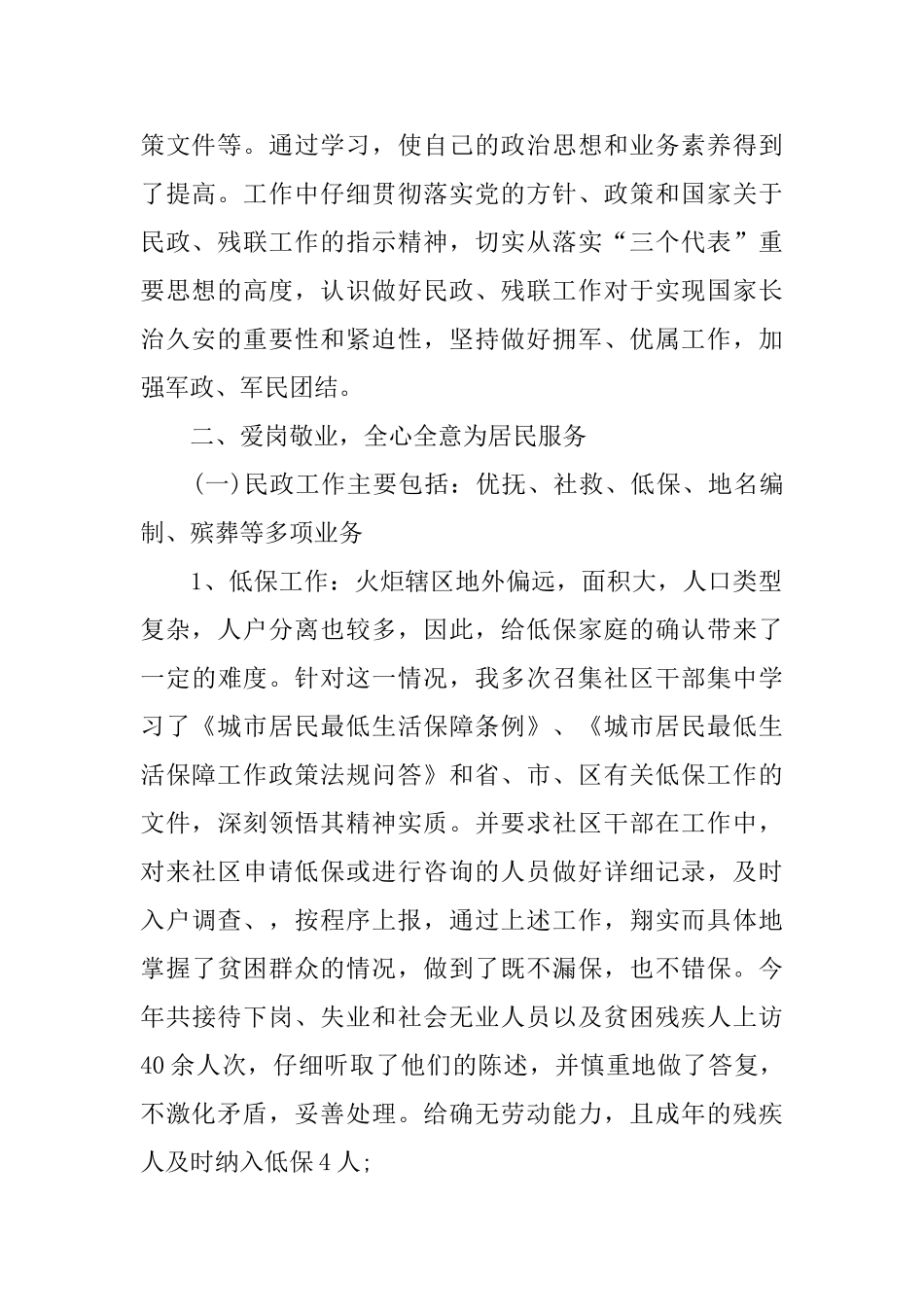 关于公务员2024工作总结报告精萃5篇_第2页