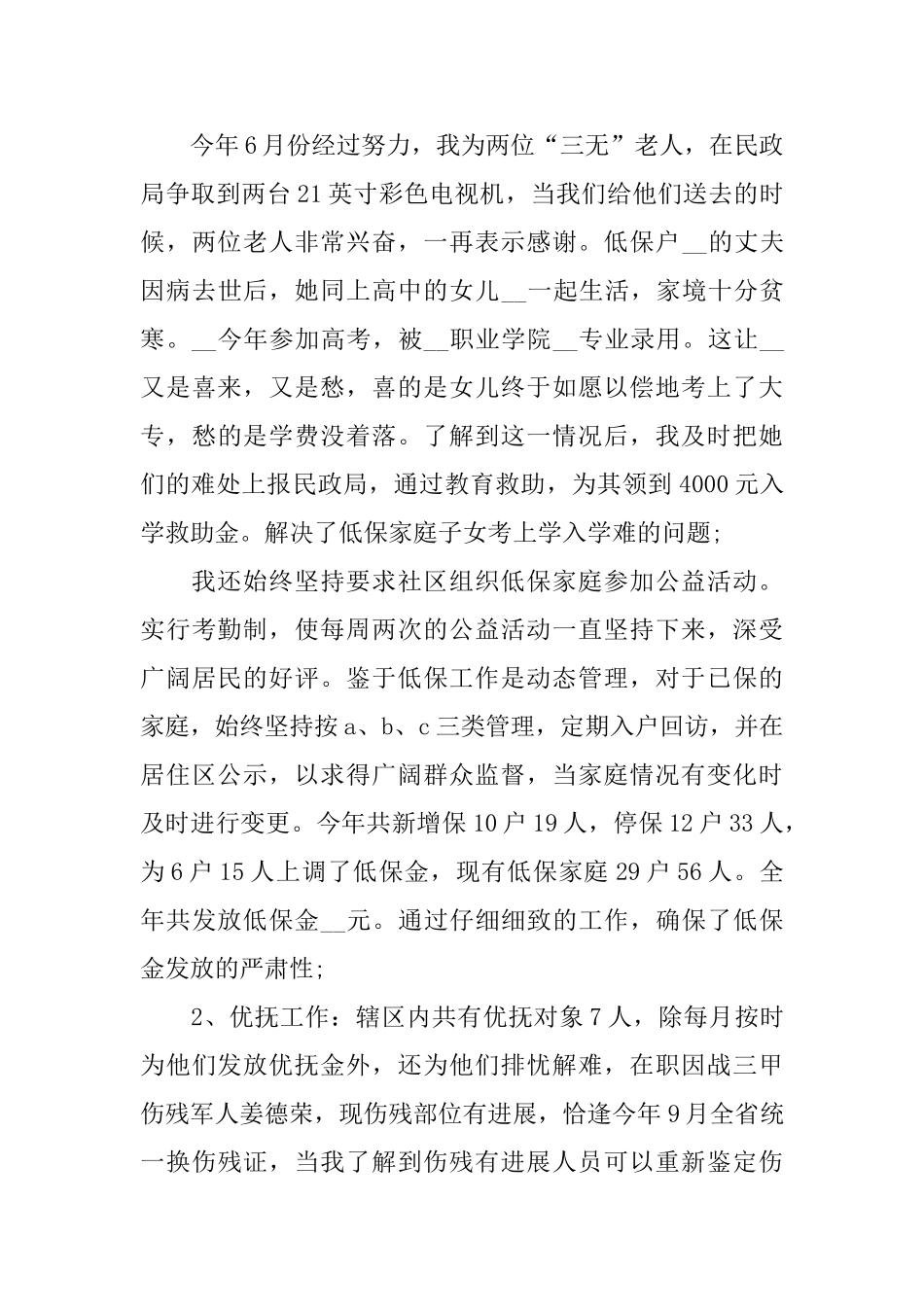 关于公务员2024工作总结报告精萃5篇_第3页