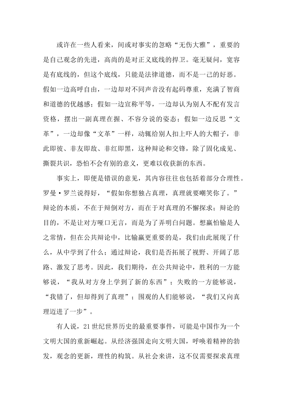 关于公共辩论的个人看法_第2页