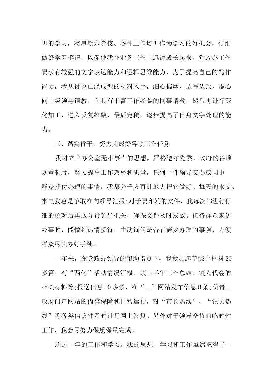 关于公务员考核工作总结5篇_第2页