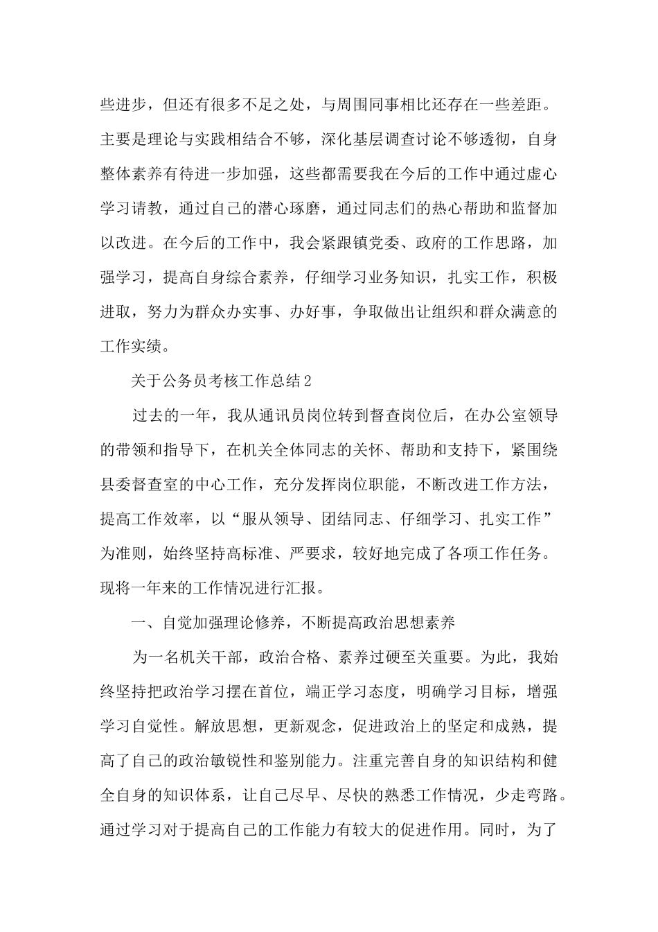 关于公务员考核工作总结5篇_第3页
