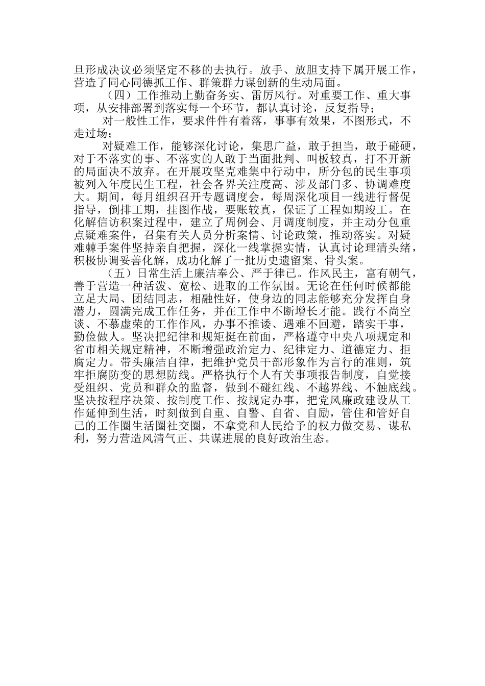 关于公务员职级晋升个人三年思想工作总结_第2页