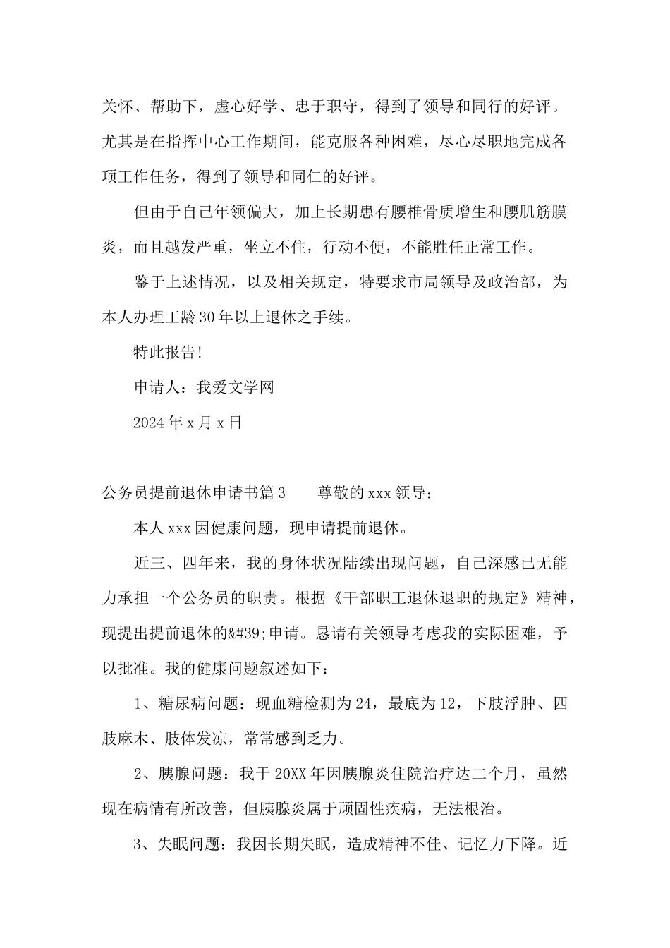 关于公务员提前退休申请书_第2页