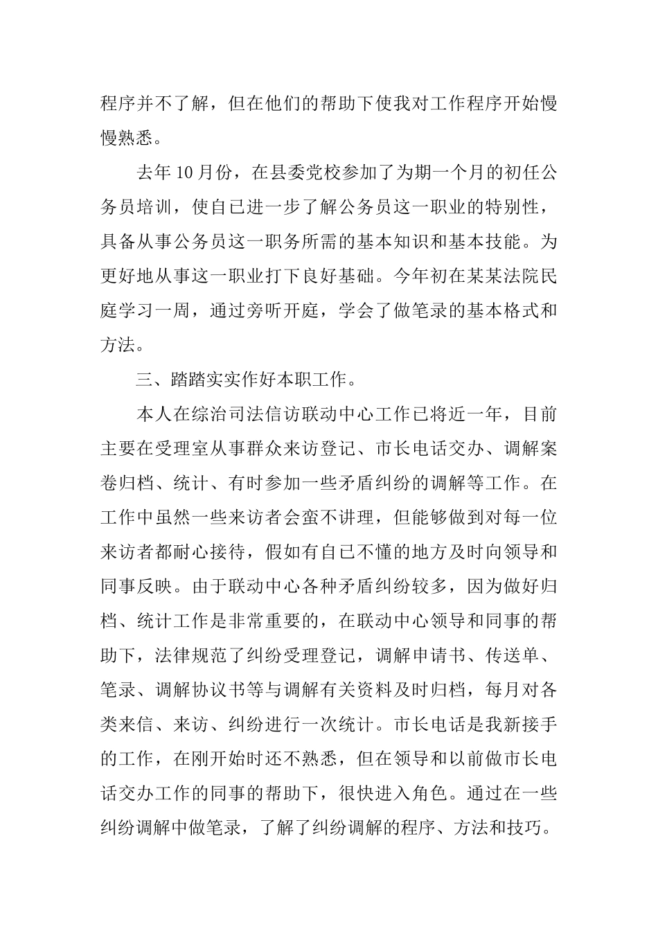 关于公务员2024工作总结报告精粹5篇_第2页