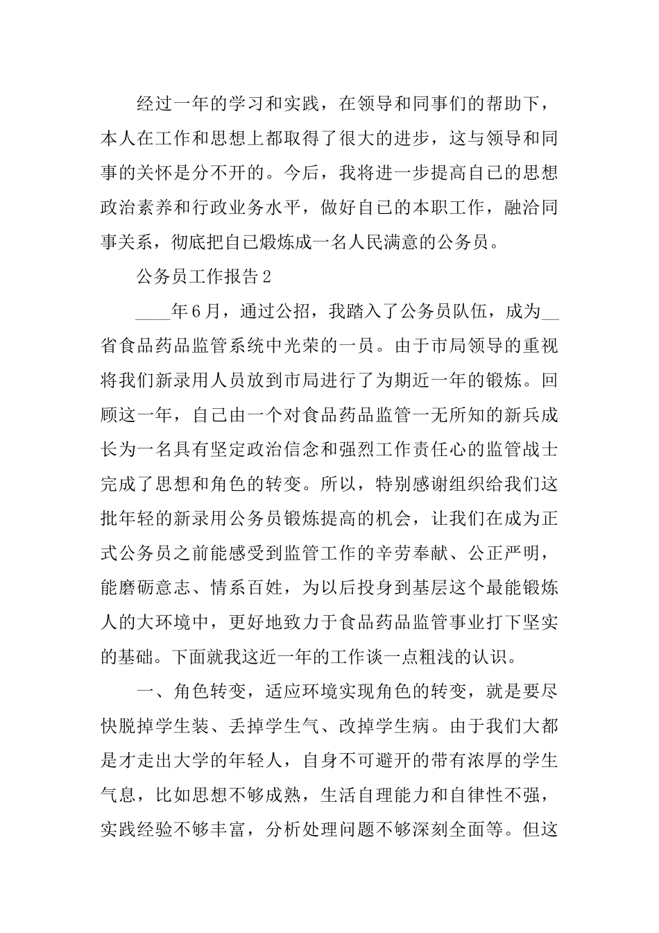 关于公务员2024工作总结报告精粹5篇_第3页