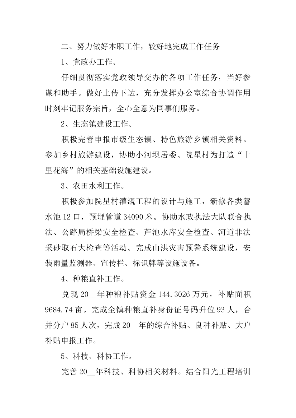 关于公务员2024述职报告热门篇范文_第2页