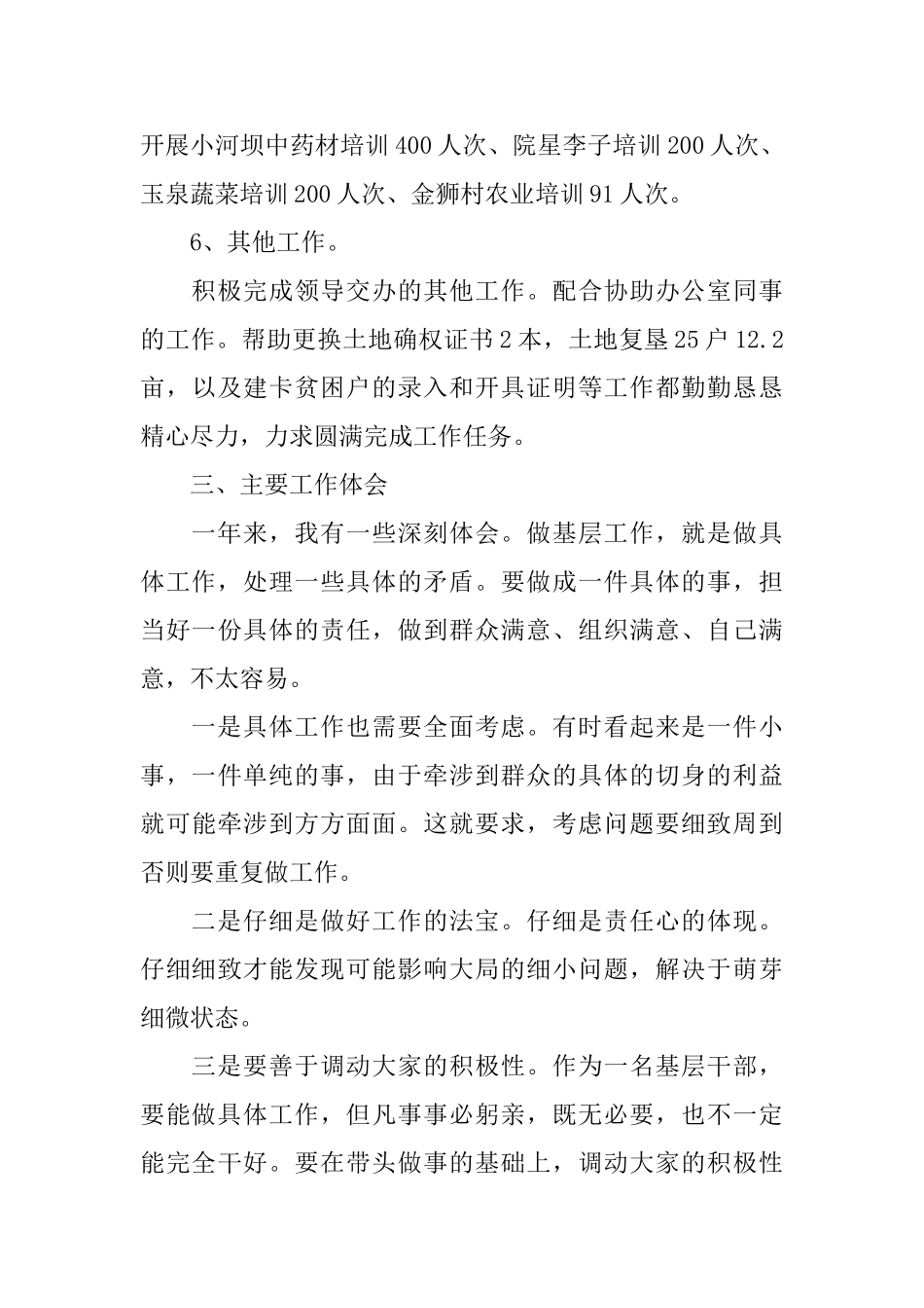 关于公务员2024述职报告热门篇范文_第3页