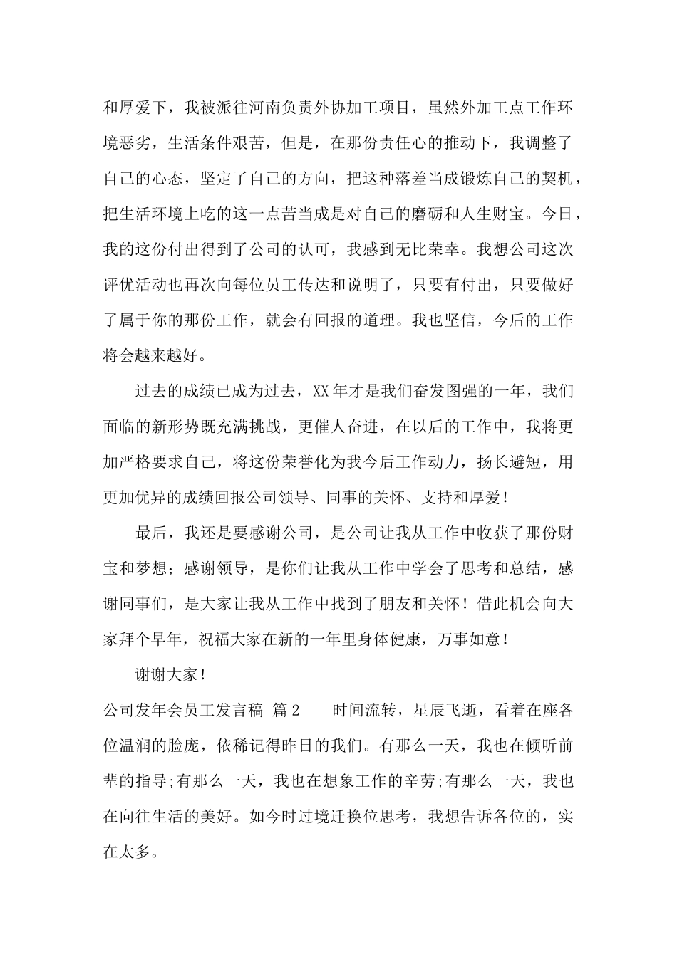 关于公司发年会员工发言稿范文锦集十篇_第2页