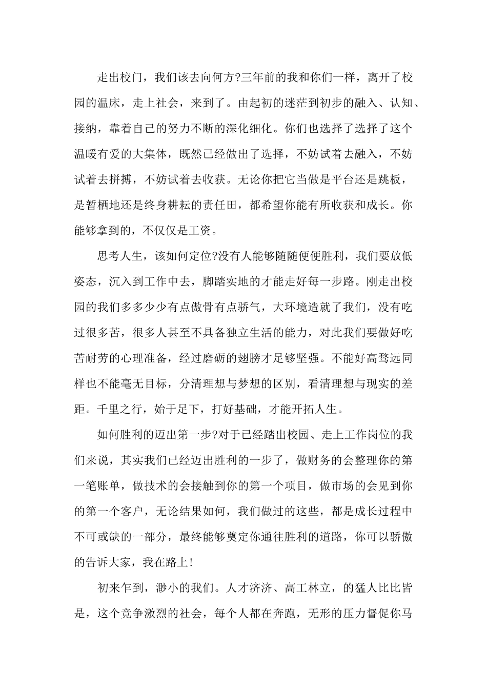 关于公司发年会员工发言稿范文锦集十篇_第3页