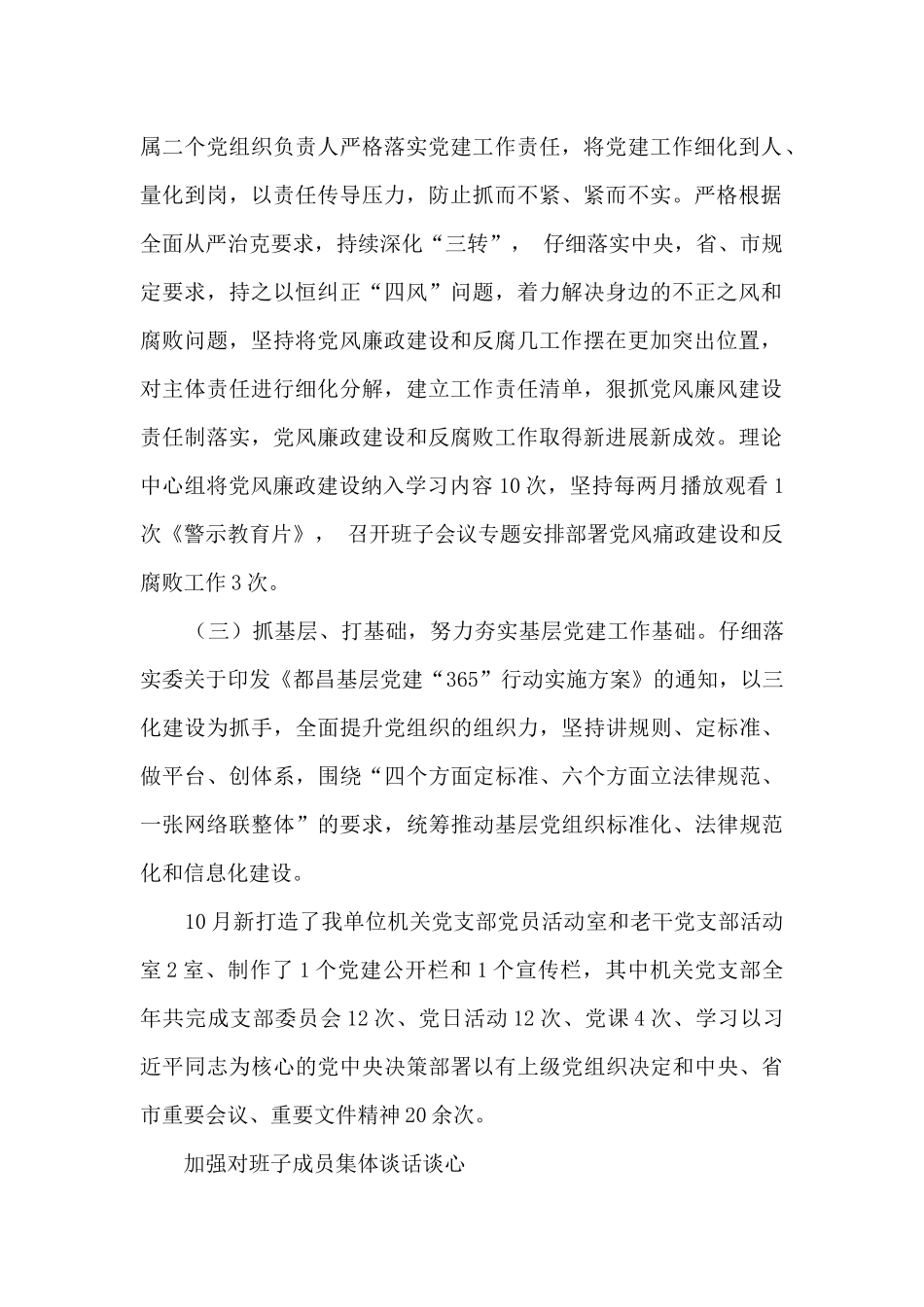 关于全面从严治党的调研报告_第2页