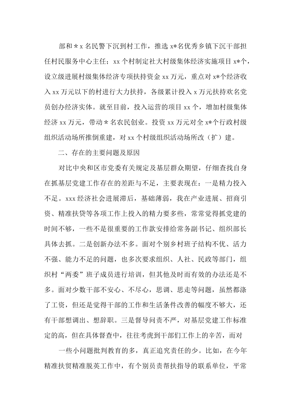 关于全面从严治党的调研报告_第3页