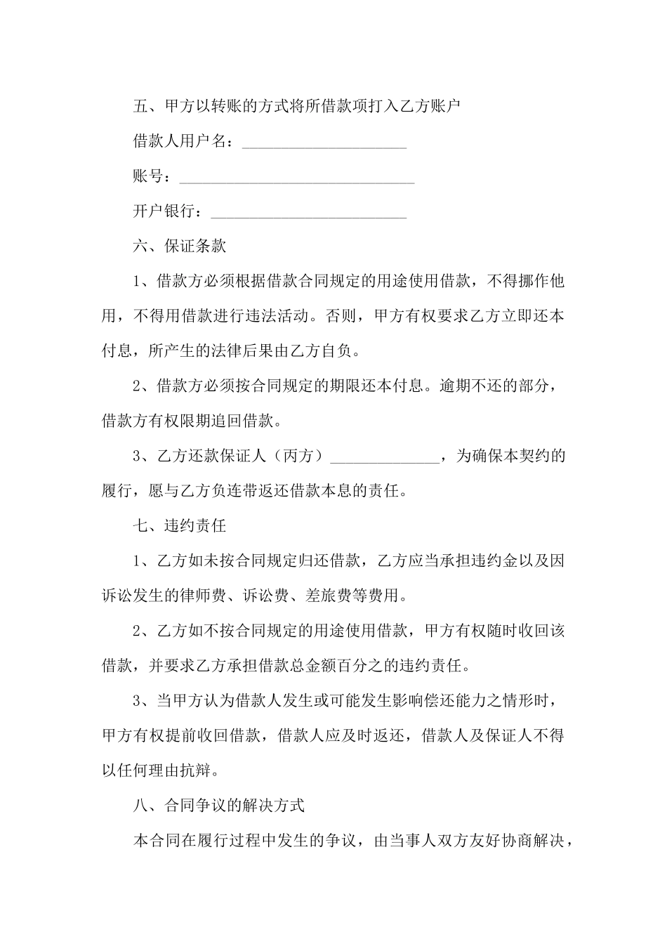 关于公司借款合同模板汇总八篇_第2页