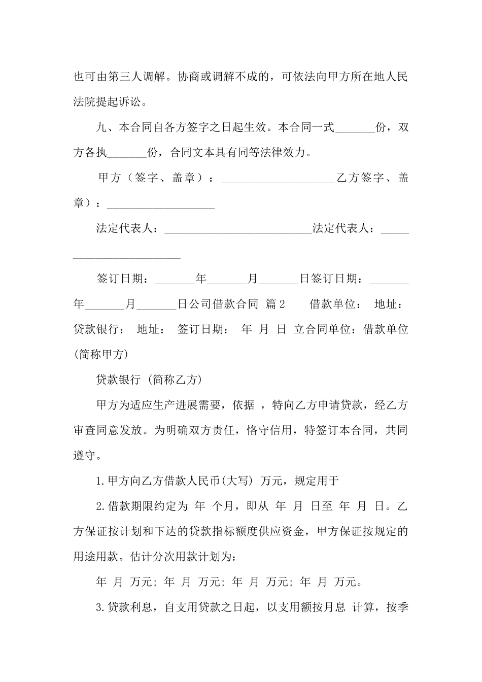 关于公司借款合同模板汇总八篇_第3页