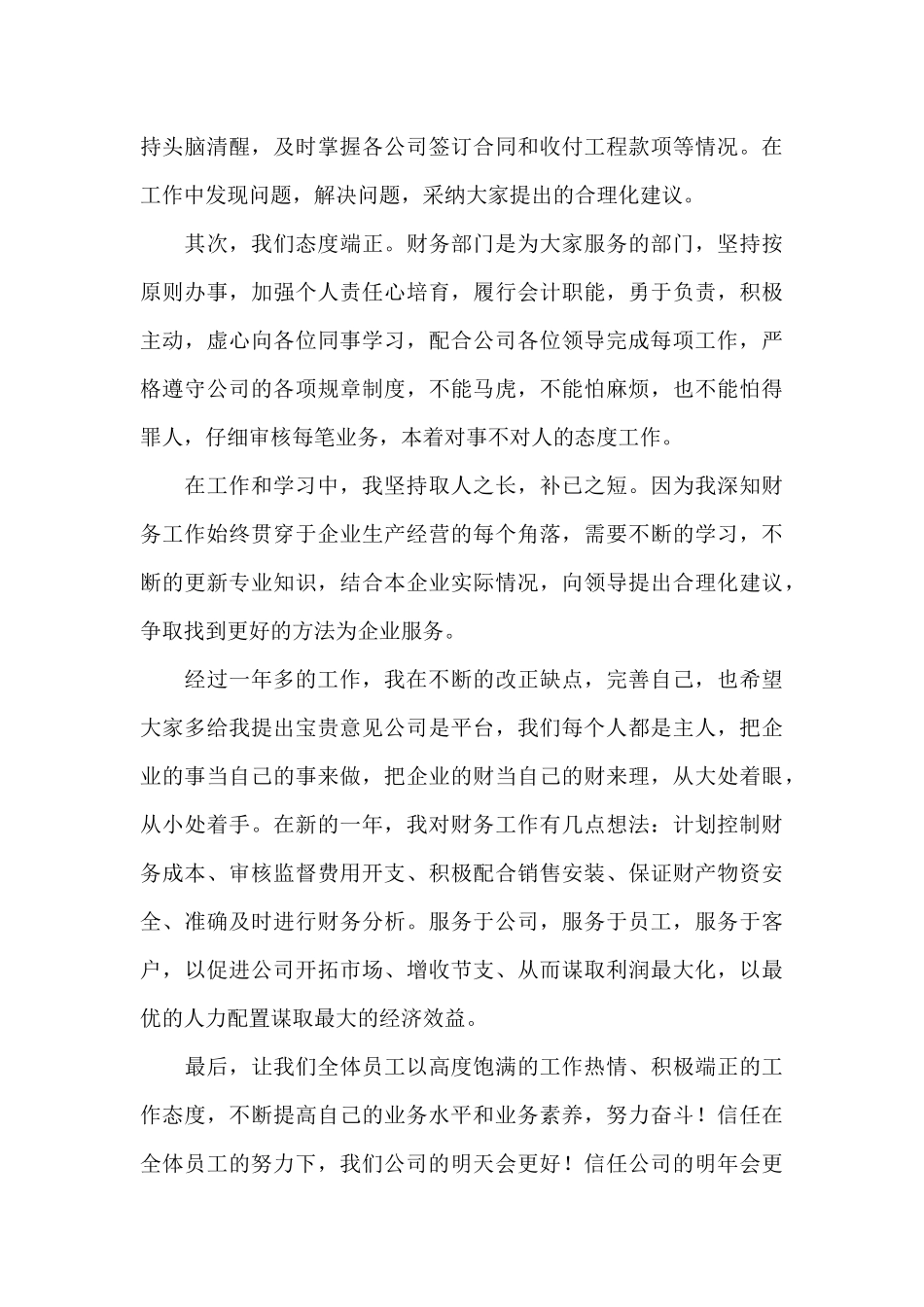 关于公司发年会员工发言稿锦集8篇_第3页