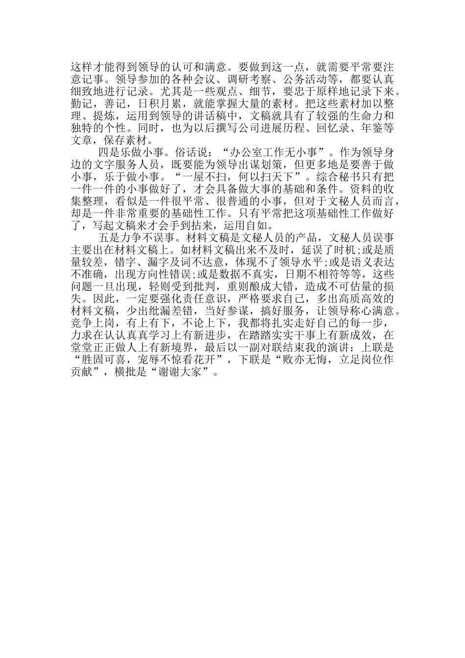 关于公司办公室综合秘书岗位竞选演讲稿模板_第3页