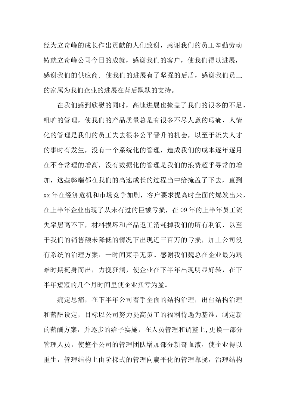 关于公司发年会员工发言稿锦集九篇_第2页