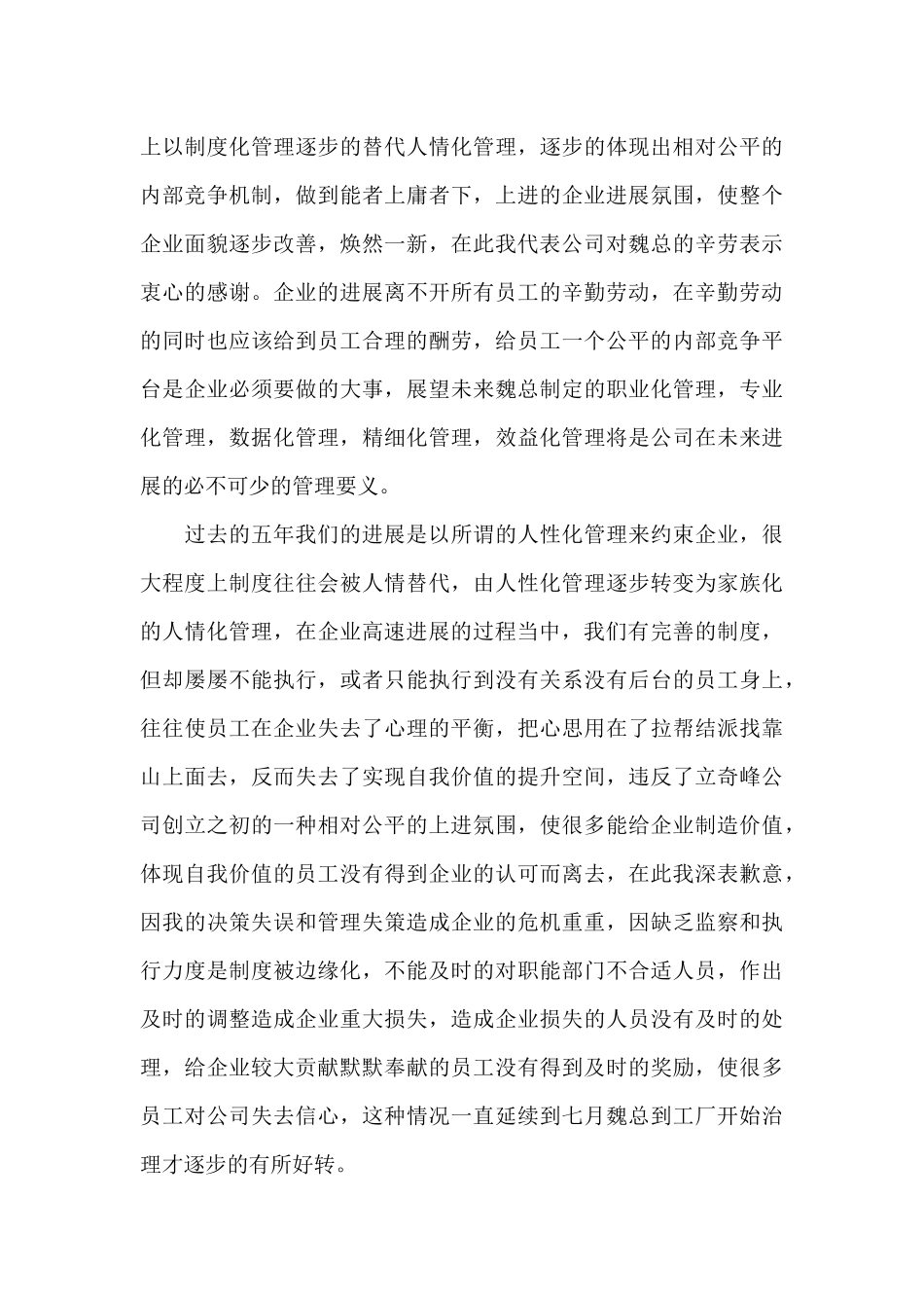 关于公司发年会员工发言稿锦集九篇_第3页