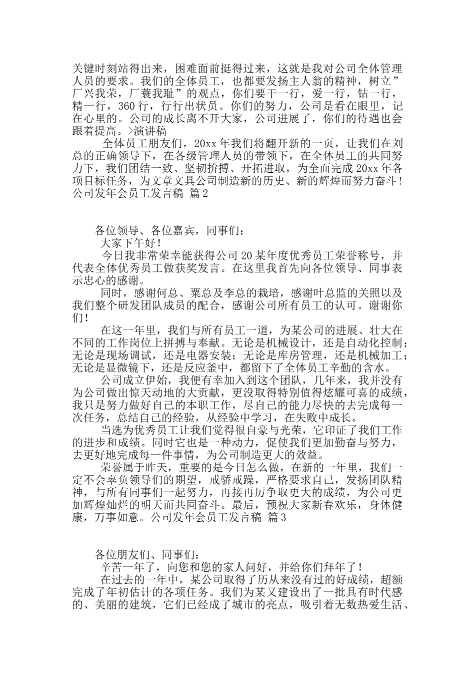 关于公司发年会员工发言稿锦集七篇_第2页