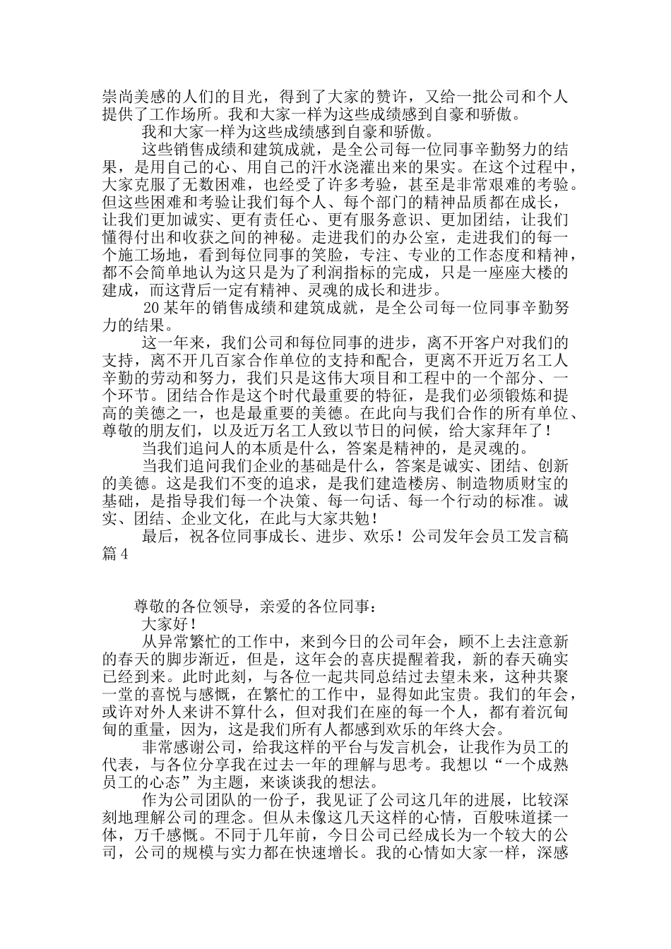关于公司发年会员工发言稿锦集七篇_第3页