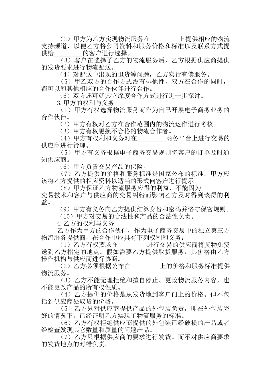 关于公司合作合同模板9篇_第3页