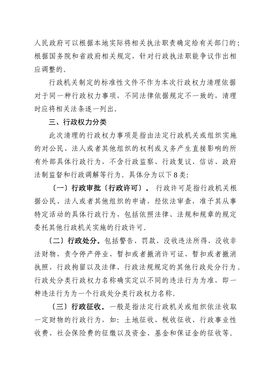 关于全面清理规范行政权力的通知_第2页