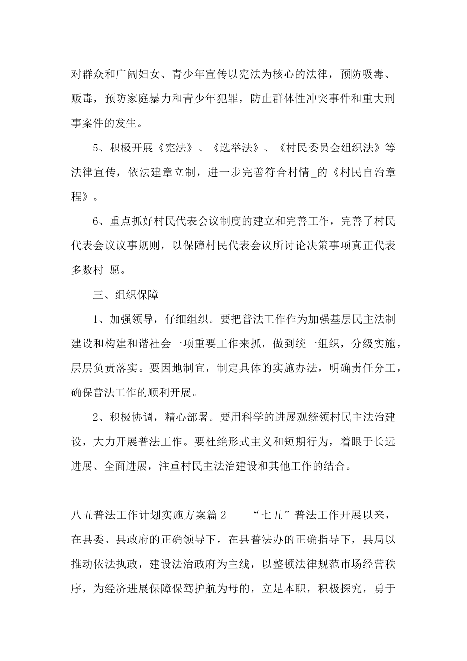 关于八五普法工作计划实施方案_第2页