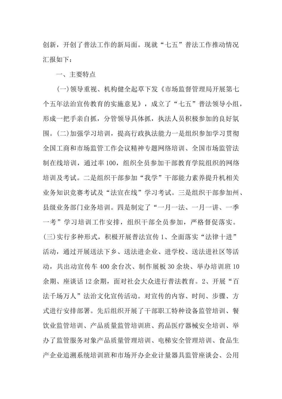 关于八五普法工作计划实施方案_第3页