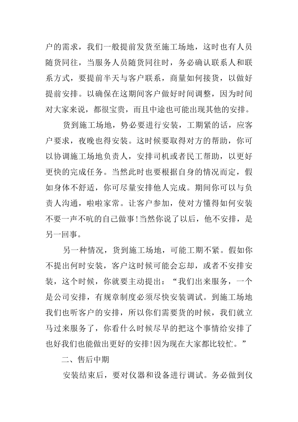 关于公司售后客服个人5篇工作总结精选范文_第3页
