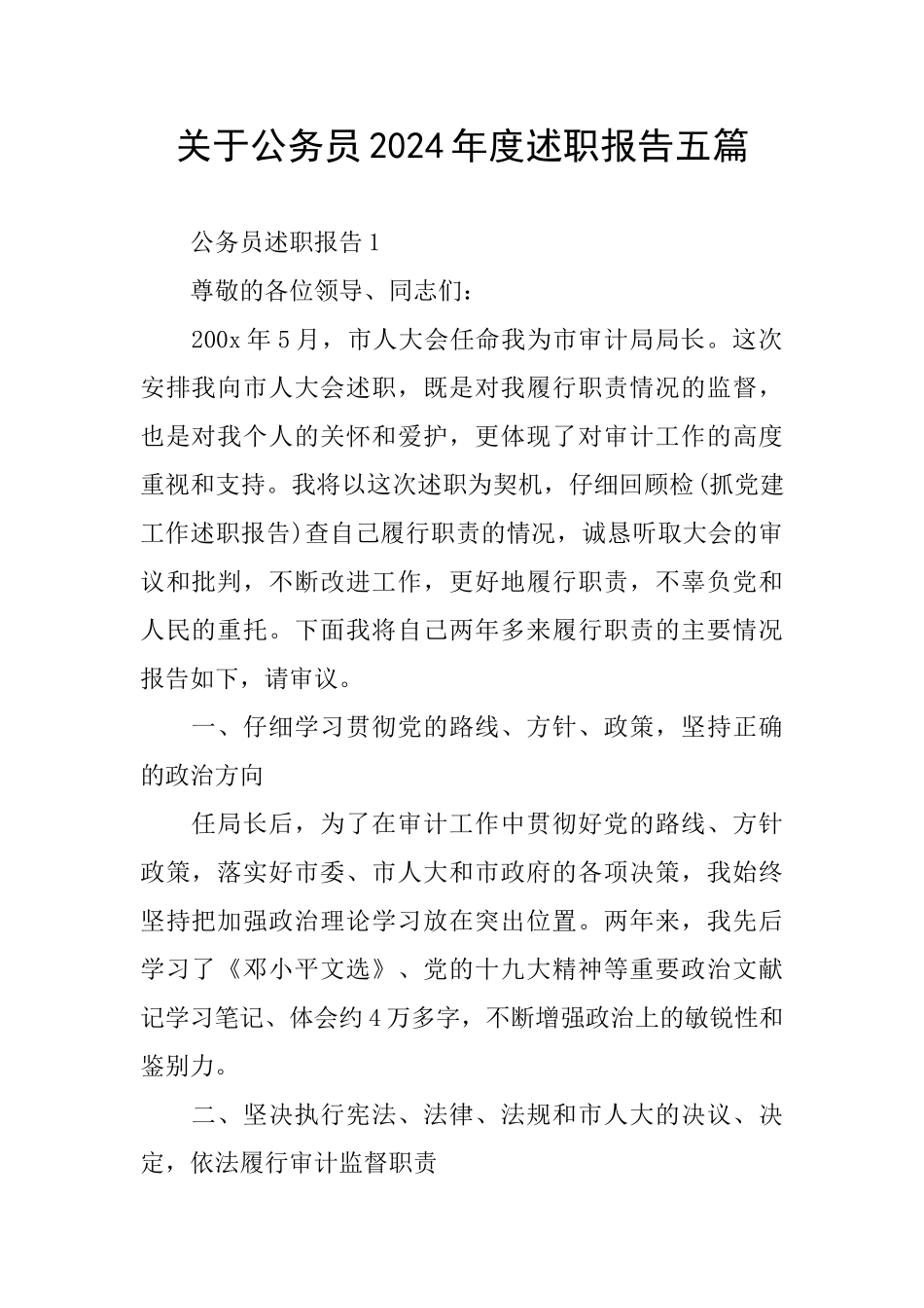 关于公务员2024年度述职报告五篇_第1页