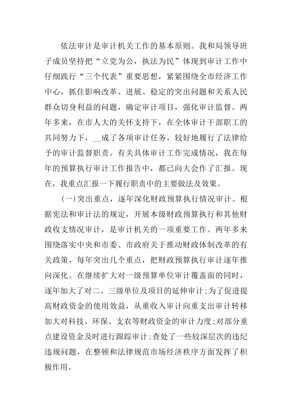 关于公务员2024年度述职报告五篇_第2页