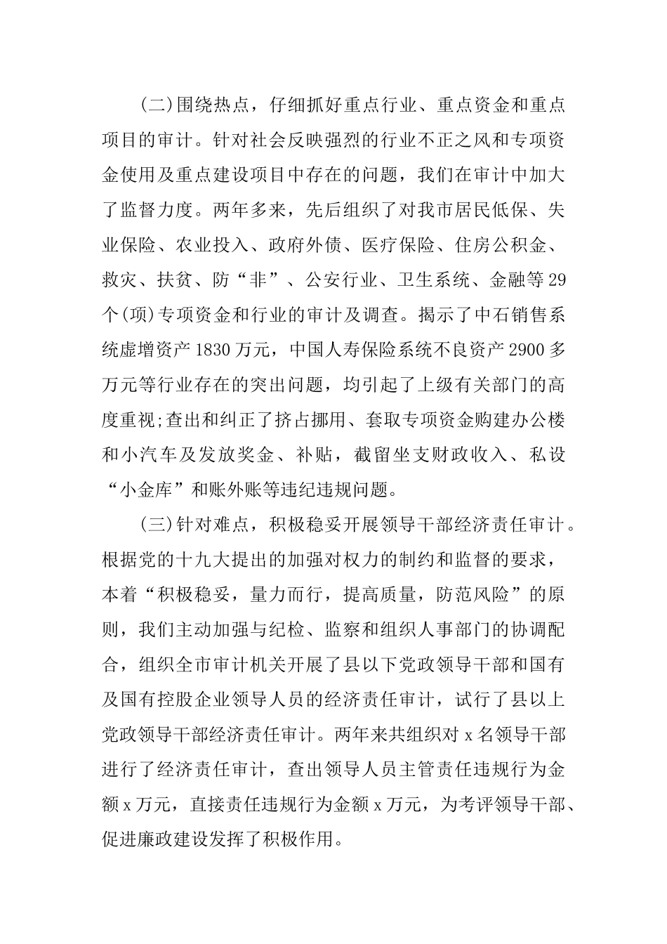 关于公务员2024年度述职报告五篇_第3页