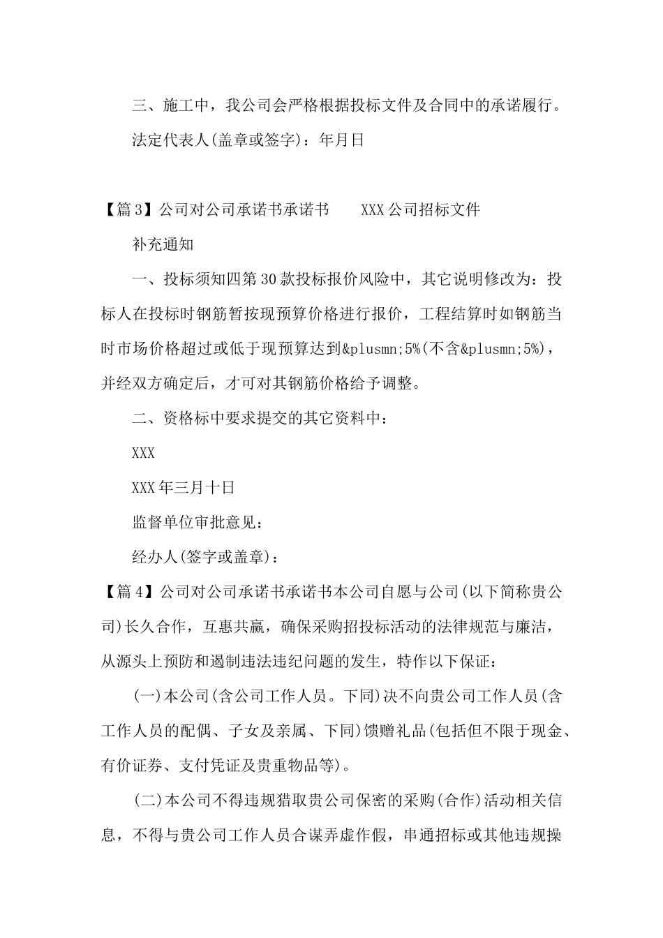 关于公司对公司承诺书承诺书_第3页