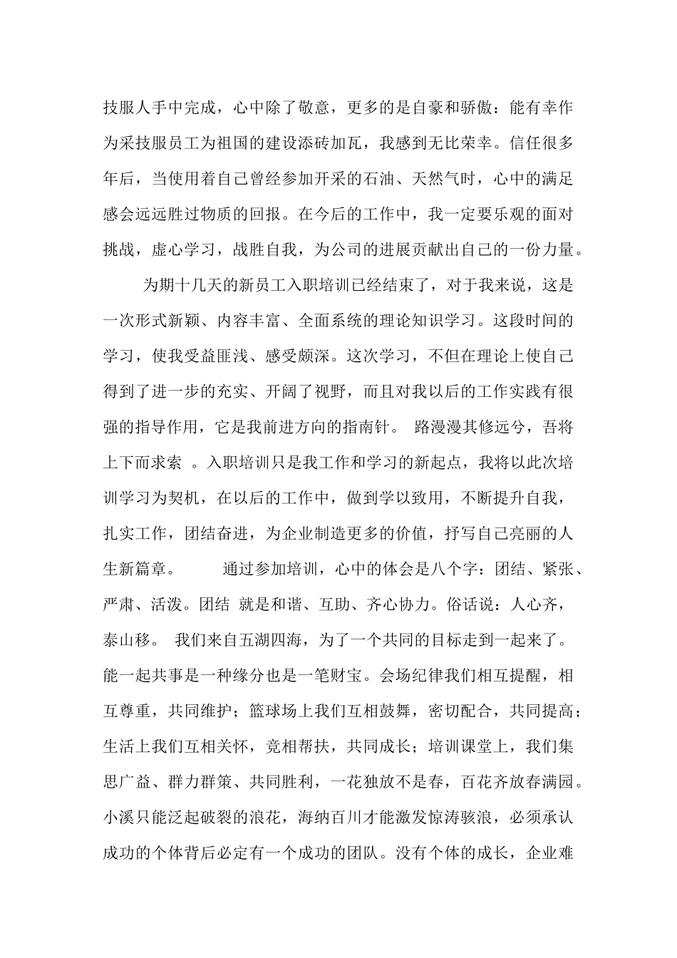 关于公司新员工培训总结最新范文三篇_第2页