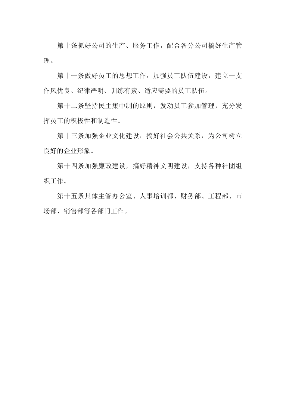 关于公司总经理工作的职责管理办法_第2页