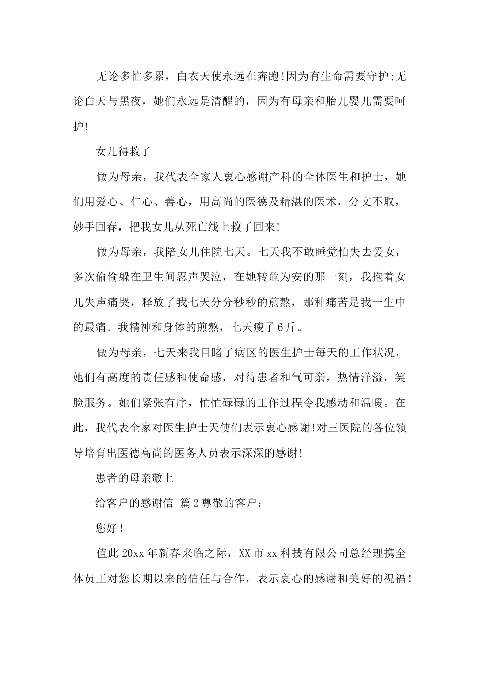 关于公司给客户的感谢信锦集_第2页