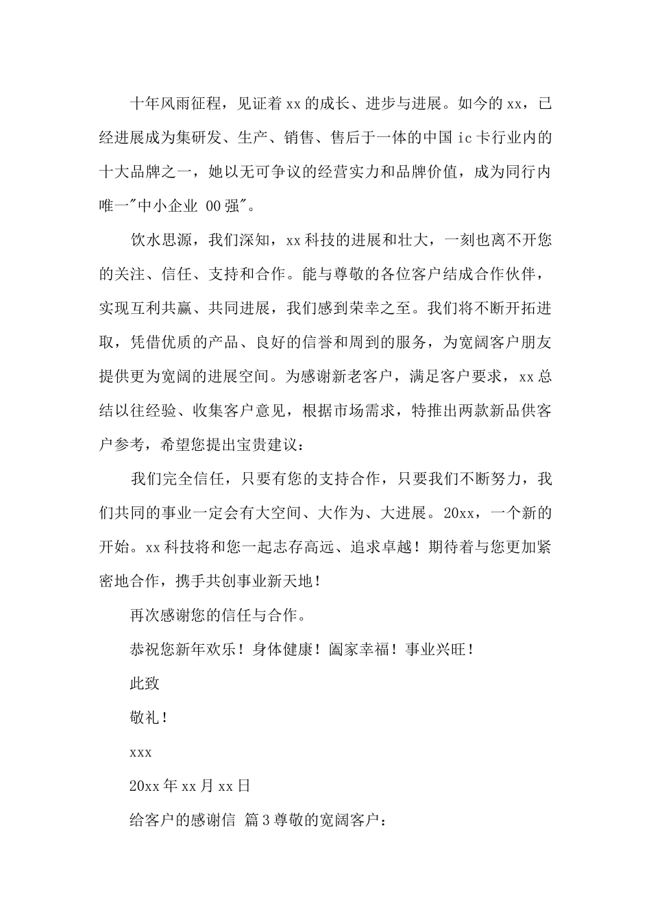 关于公司给客户的感谢信锦集_第3页