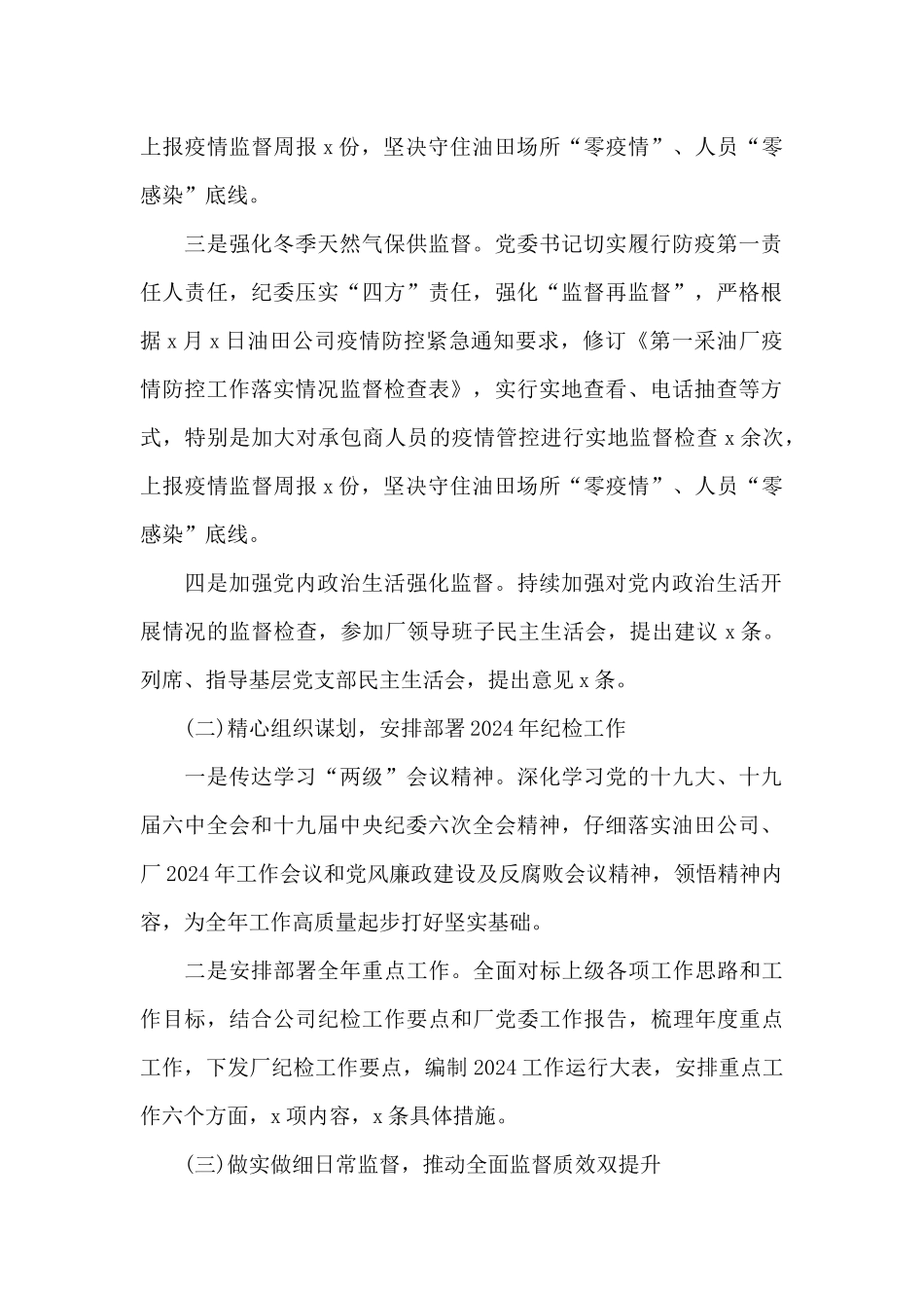 关于公司纪委办2024年第一季度工作汇报材料_第2页