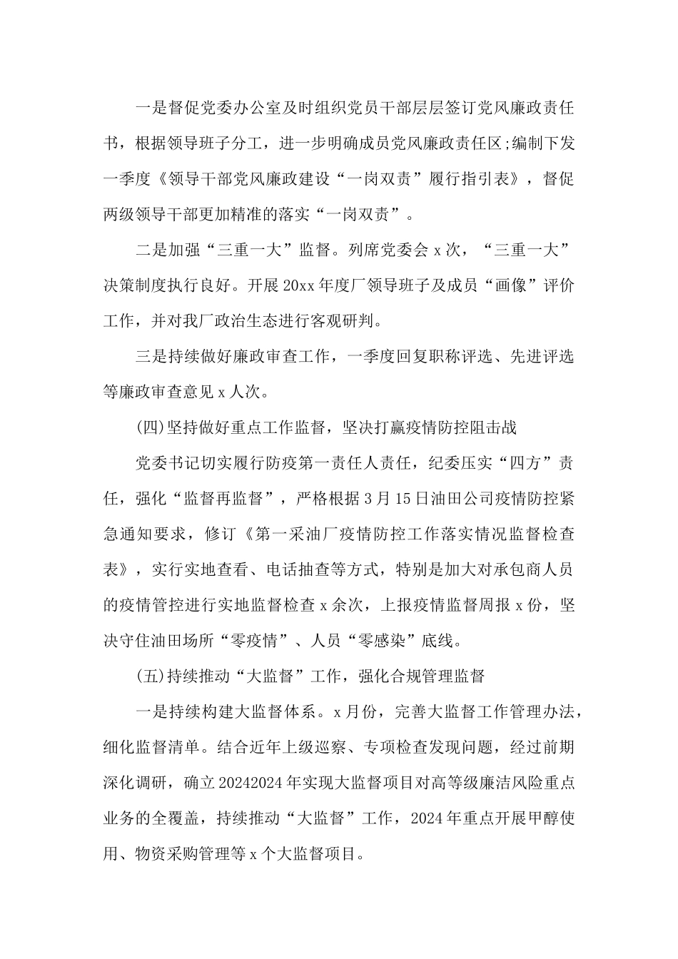 关于公司纪委办2024年第一季度工作汇报材料_第3页